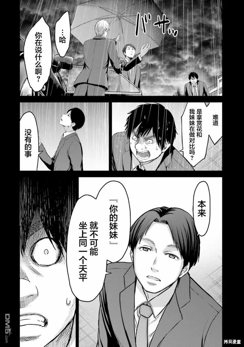 第4话 元凶  第38页