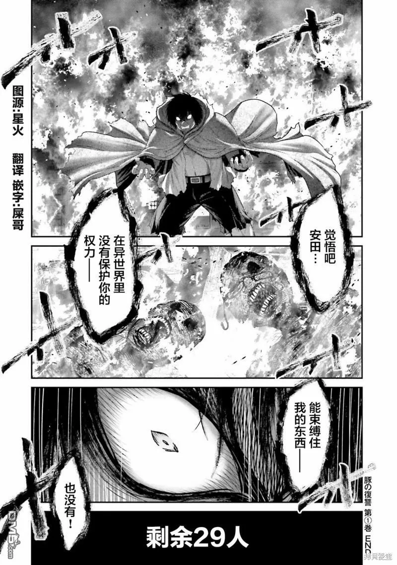 第4话 元凶  第50页