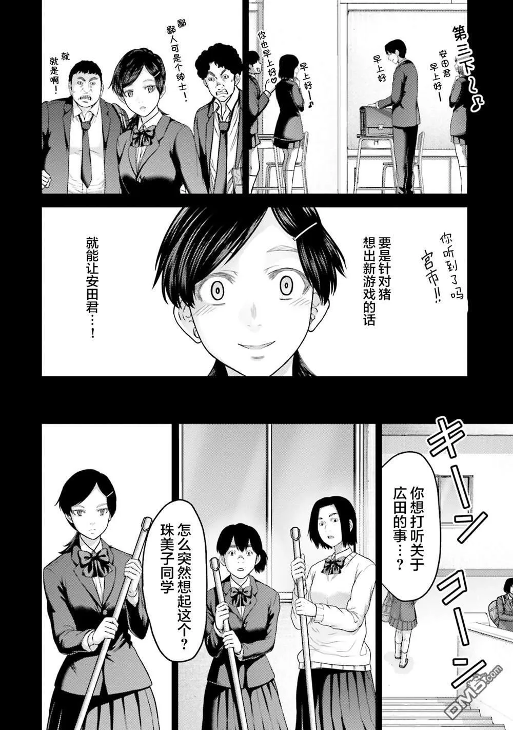 第23话 第8页