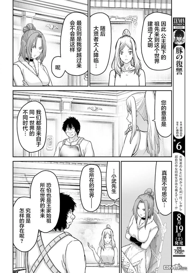 第26.1话 第6页