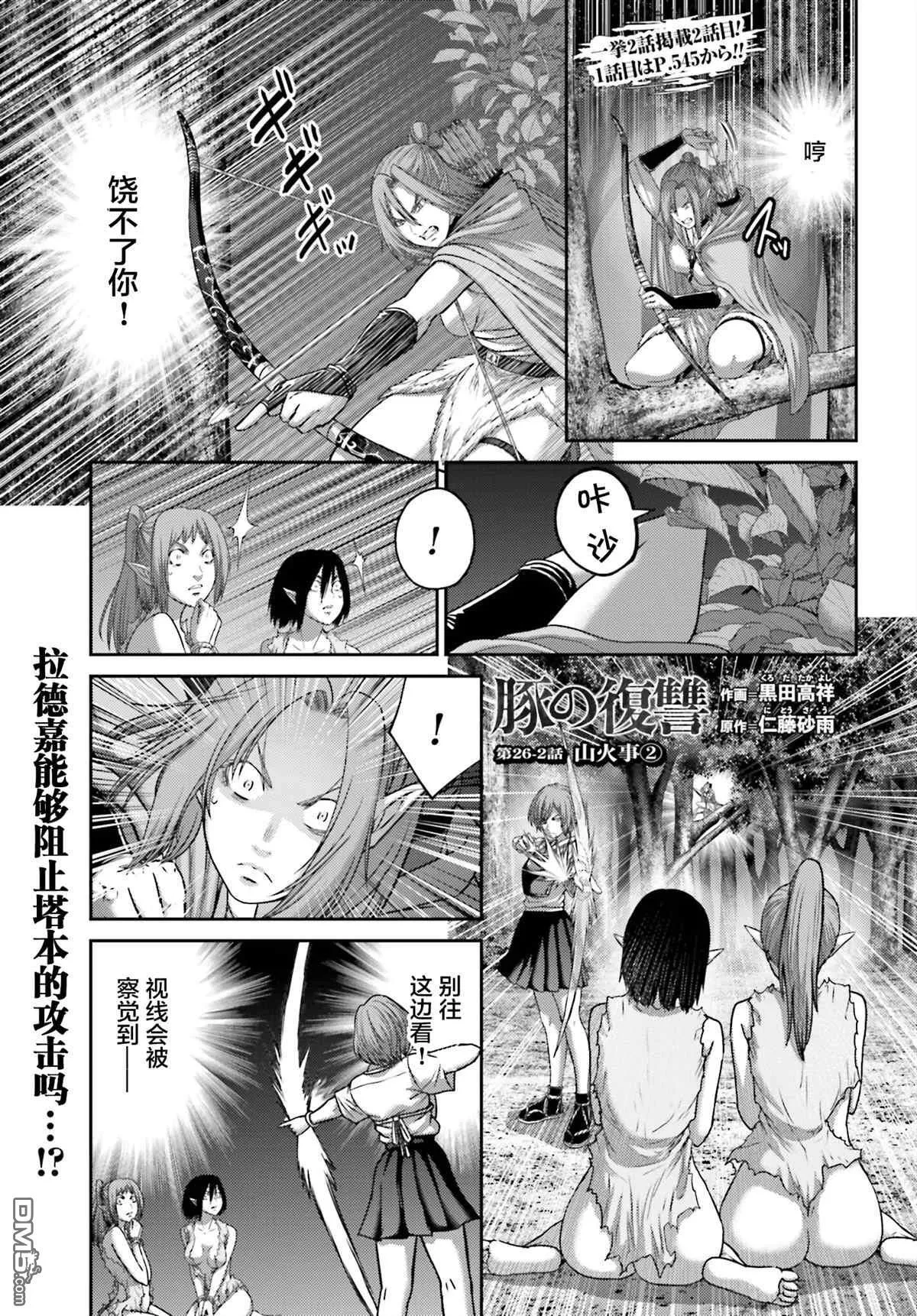 第26.2话 第1页