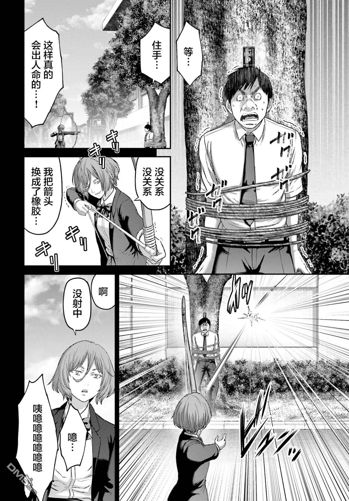 第27.2话 第8页