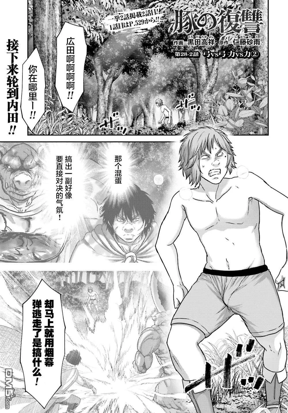 第28.2话 第1页