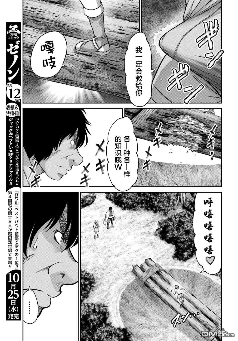 第28.2话 第11页