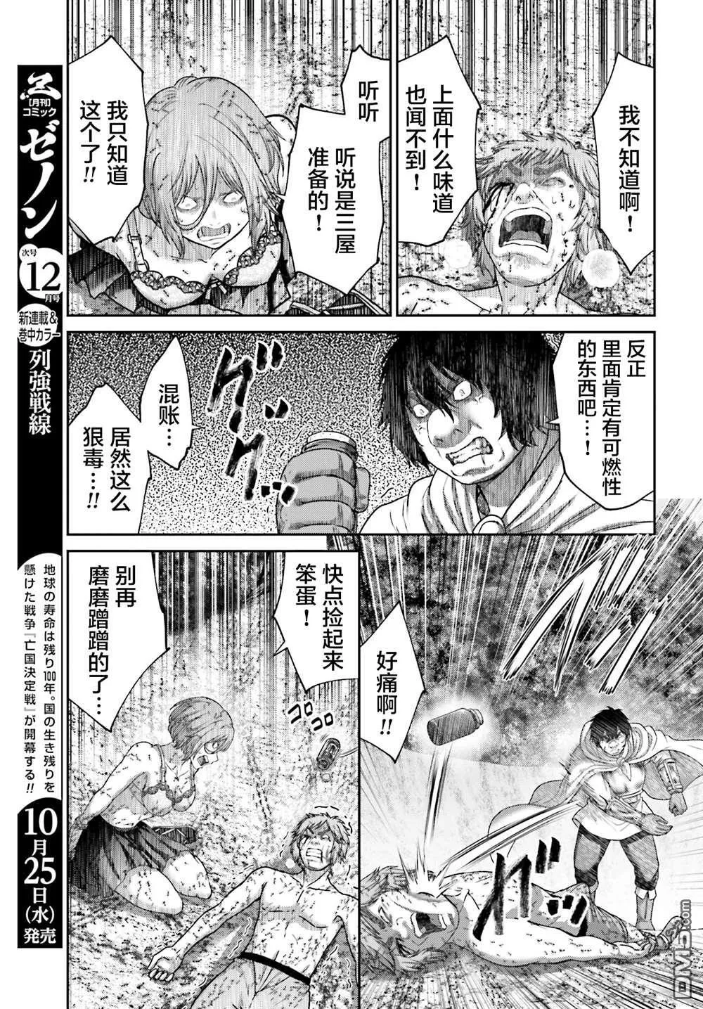 第28.2话 第23页