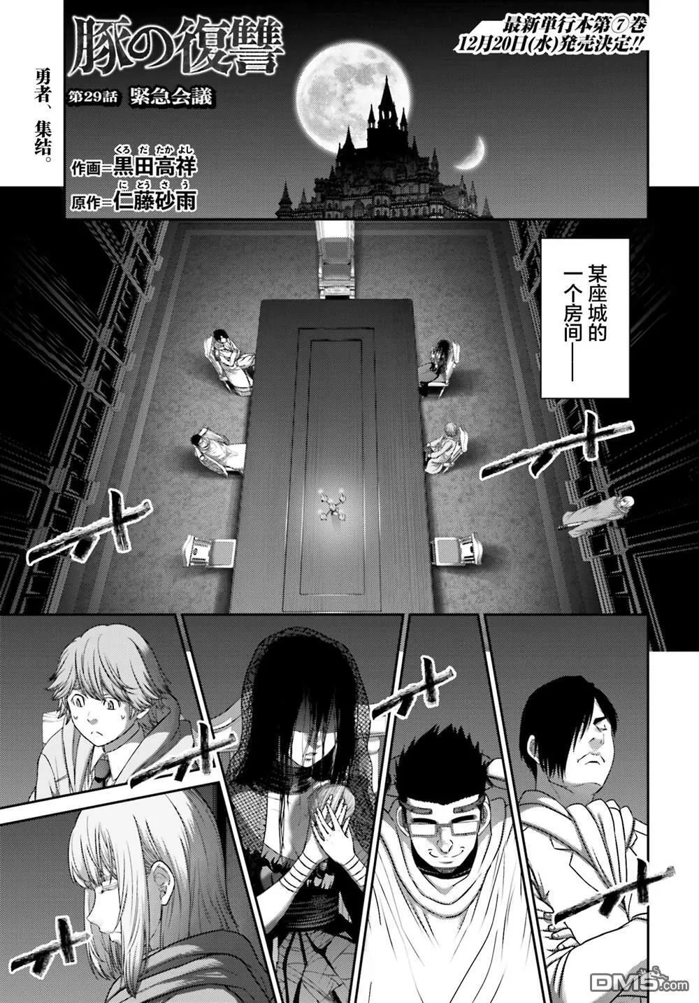 第28.2话 第31页