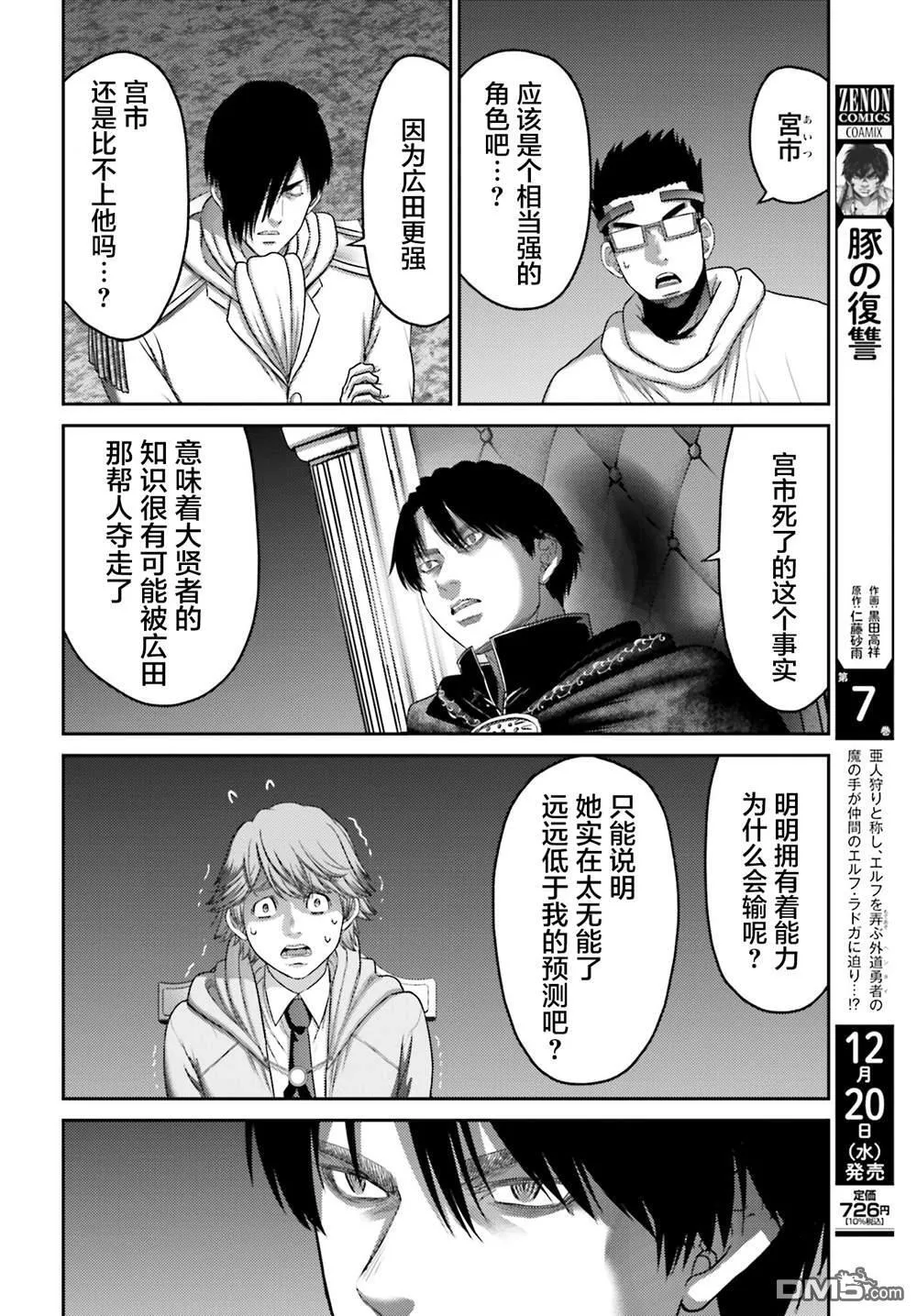 第29话 第8页