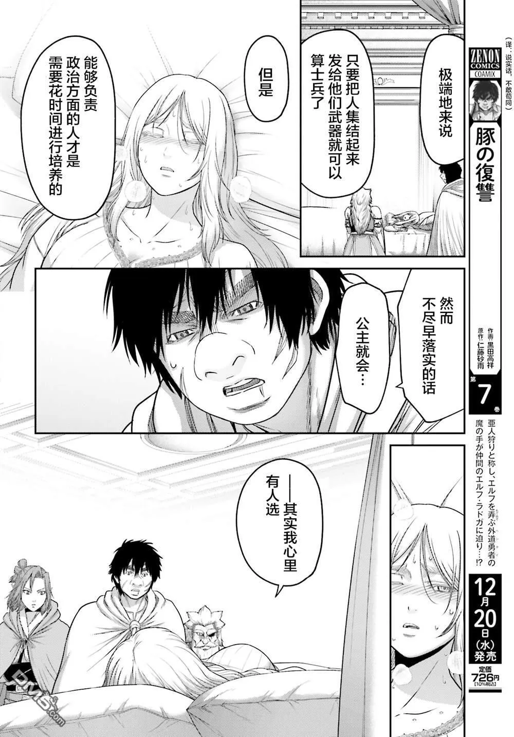 第30话 第8页