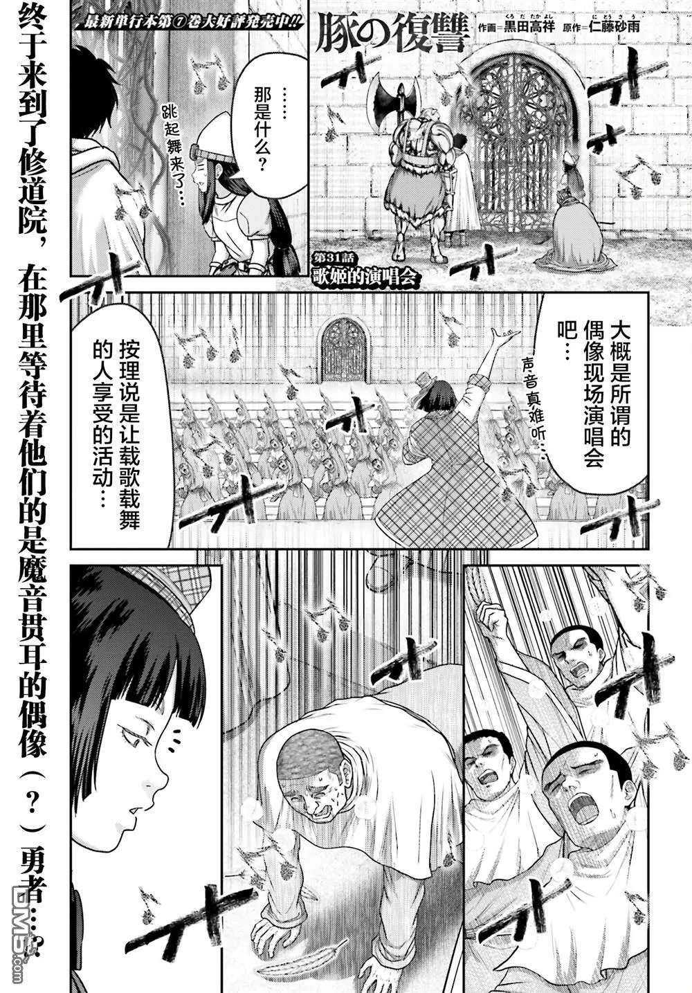 第31话 第1页