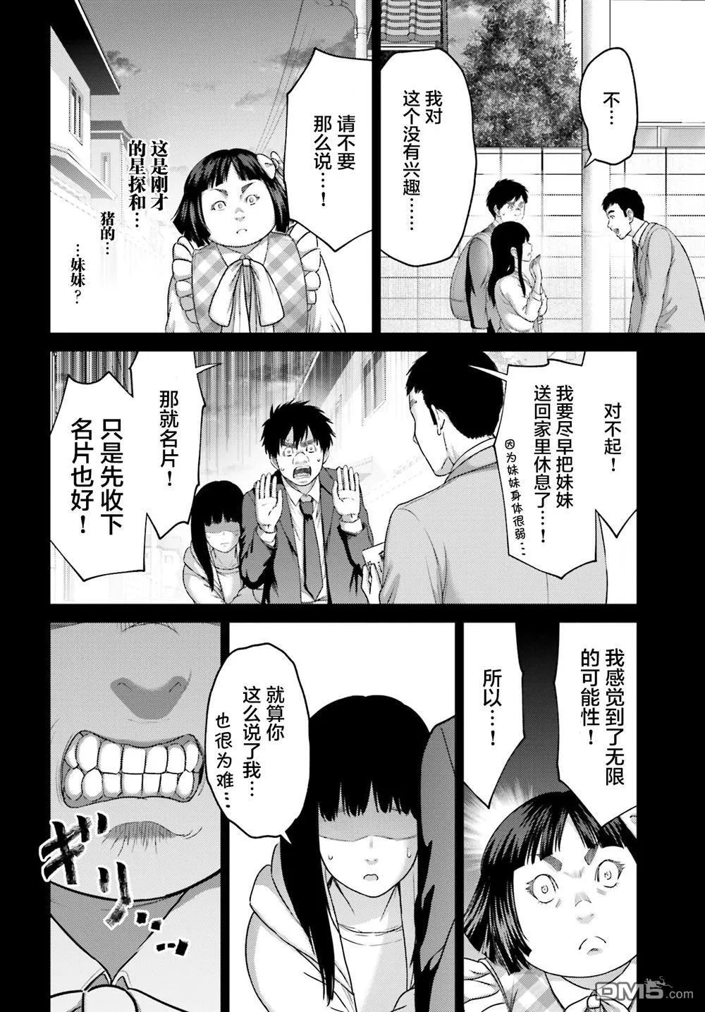 第32.1话 第8页