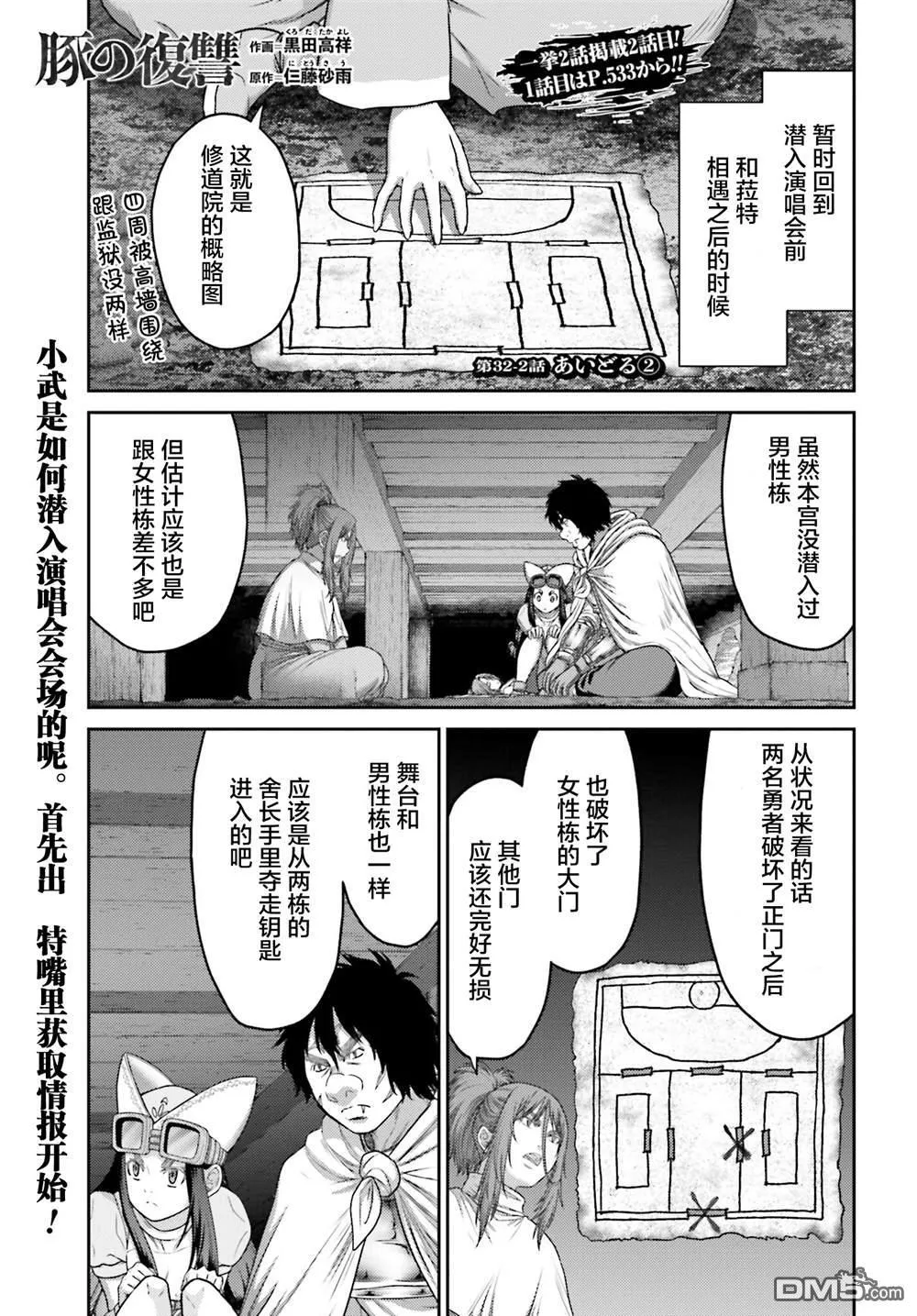 第32.2话 第2页