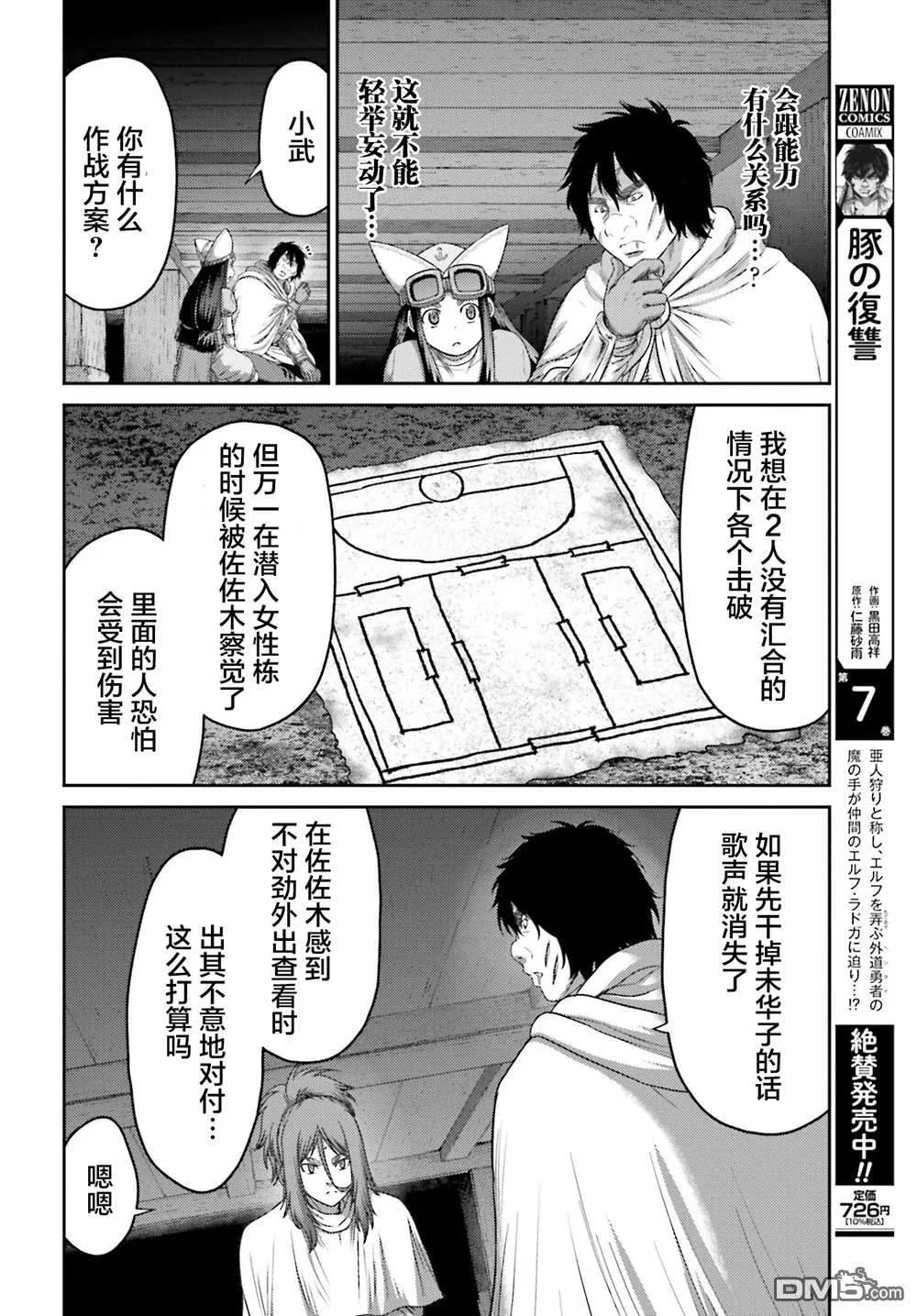 第32.2话 第5页