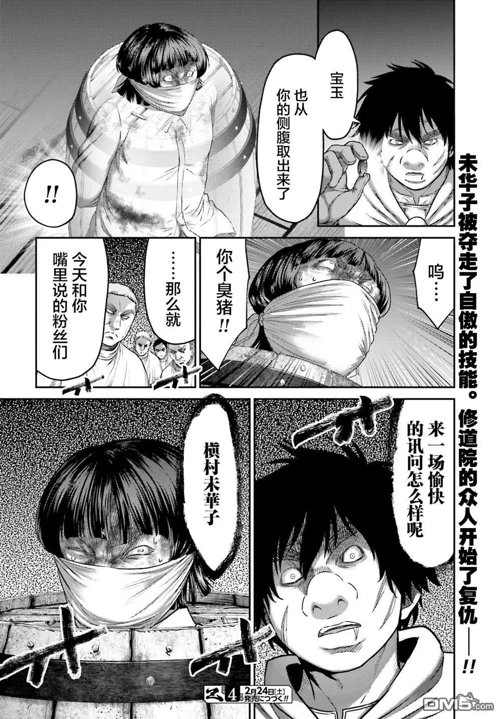 第32.2话 第27页