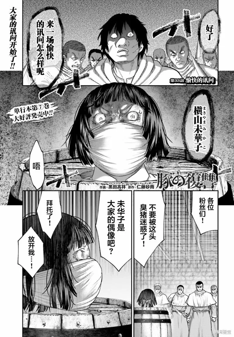 第33话 第1页