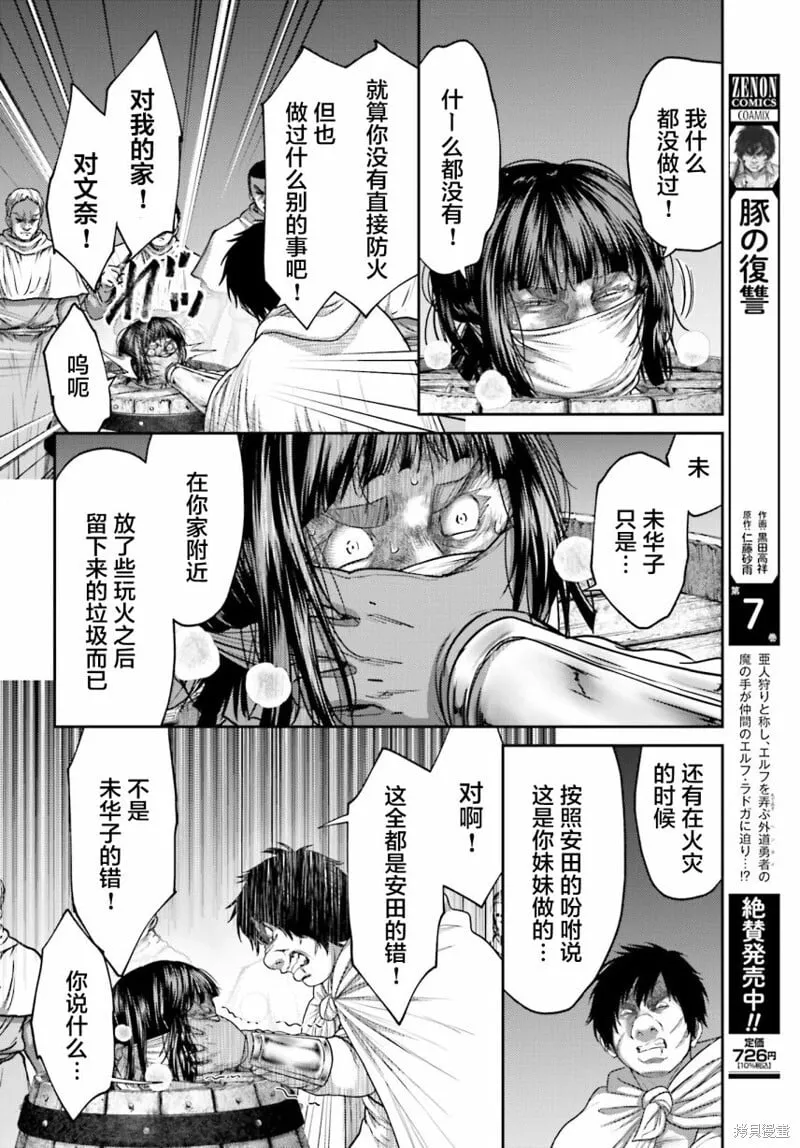 第33话 第8页