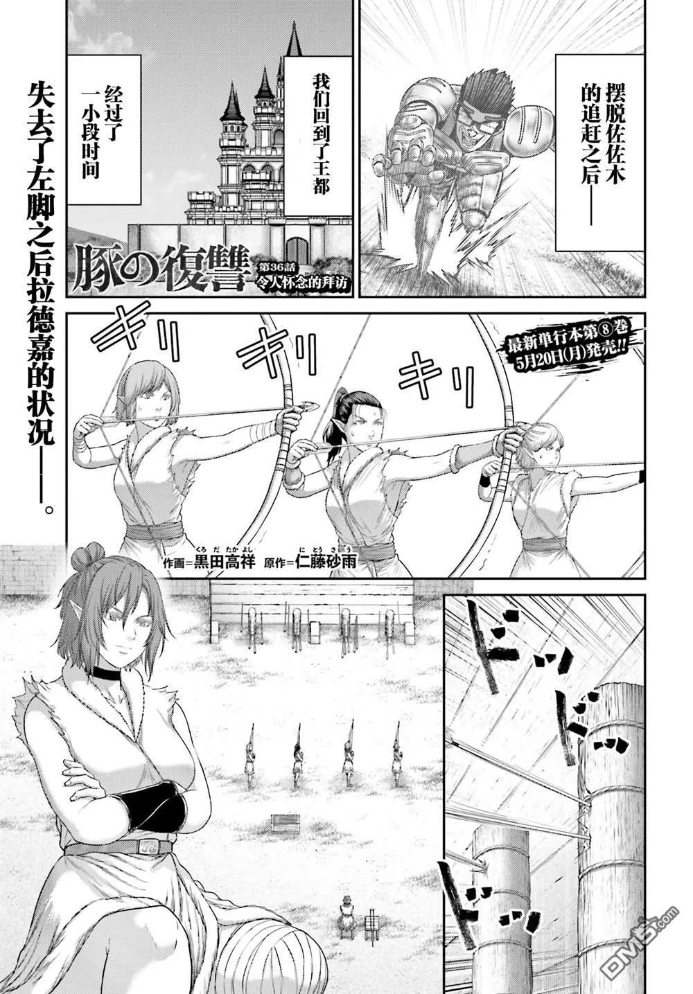 第36话 第1页