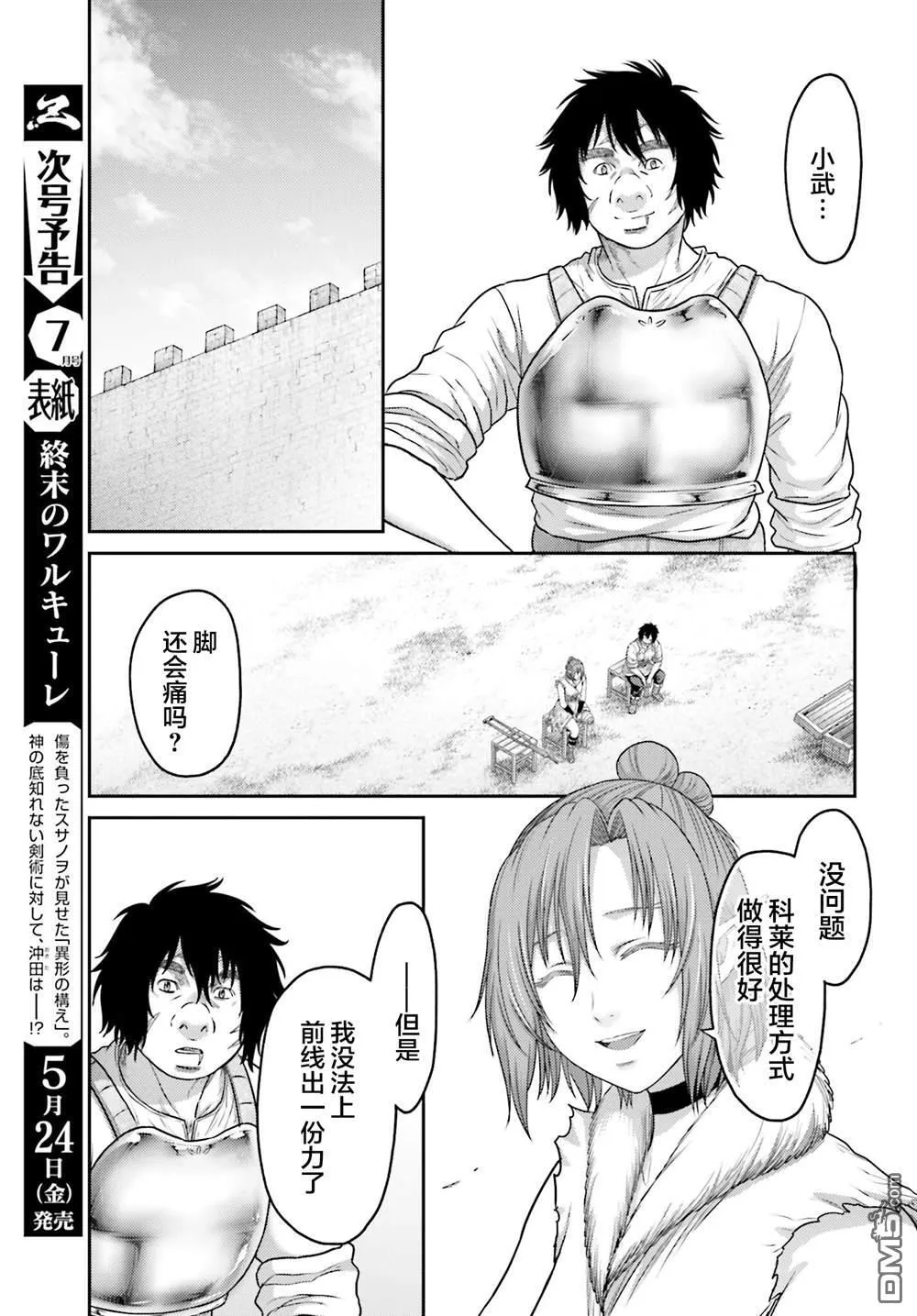 第36话 第3页