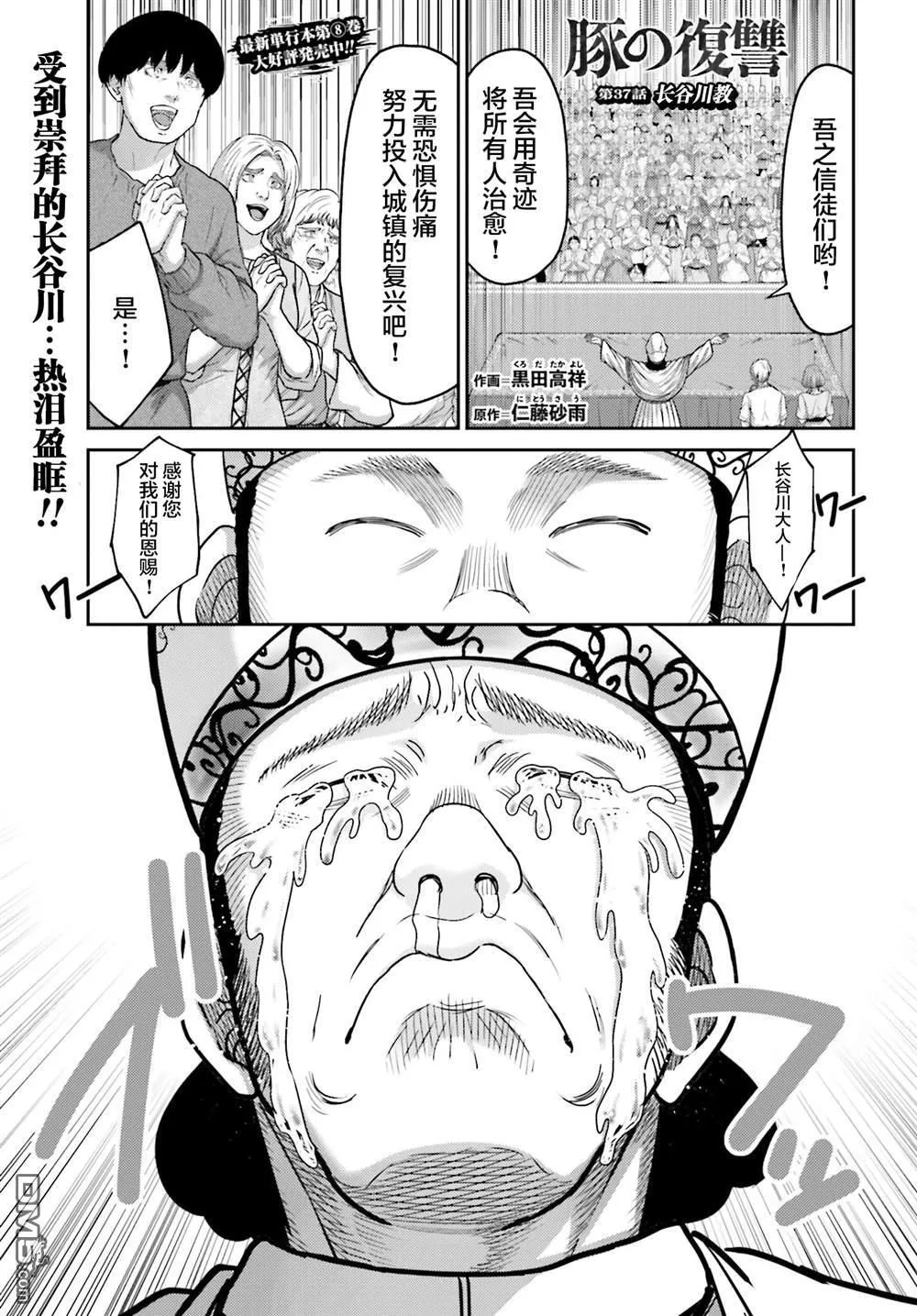 第37话 第1页