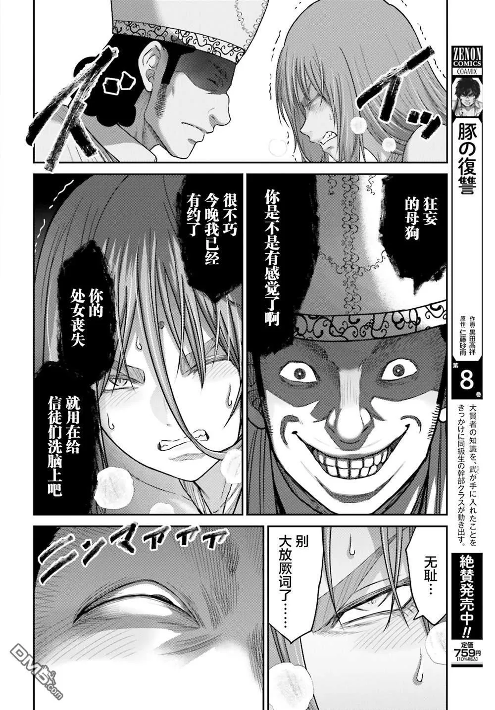 第37话 第10页