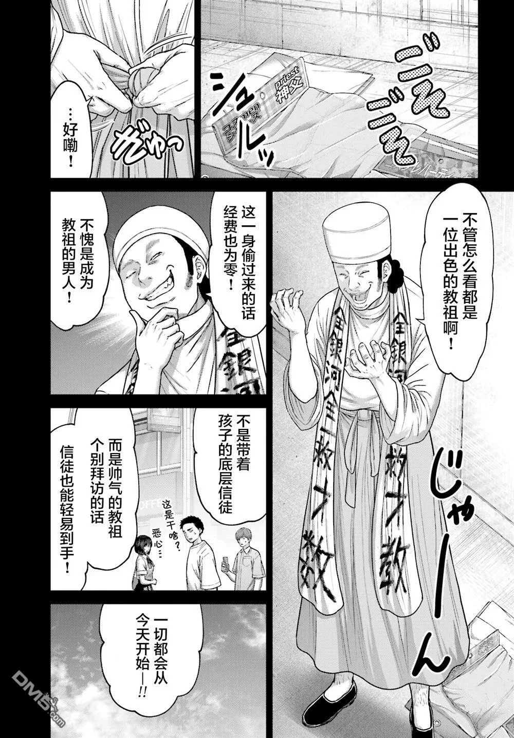 第38.1话 第7页
