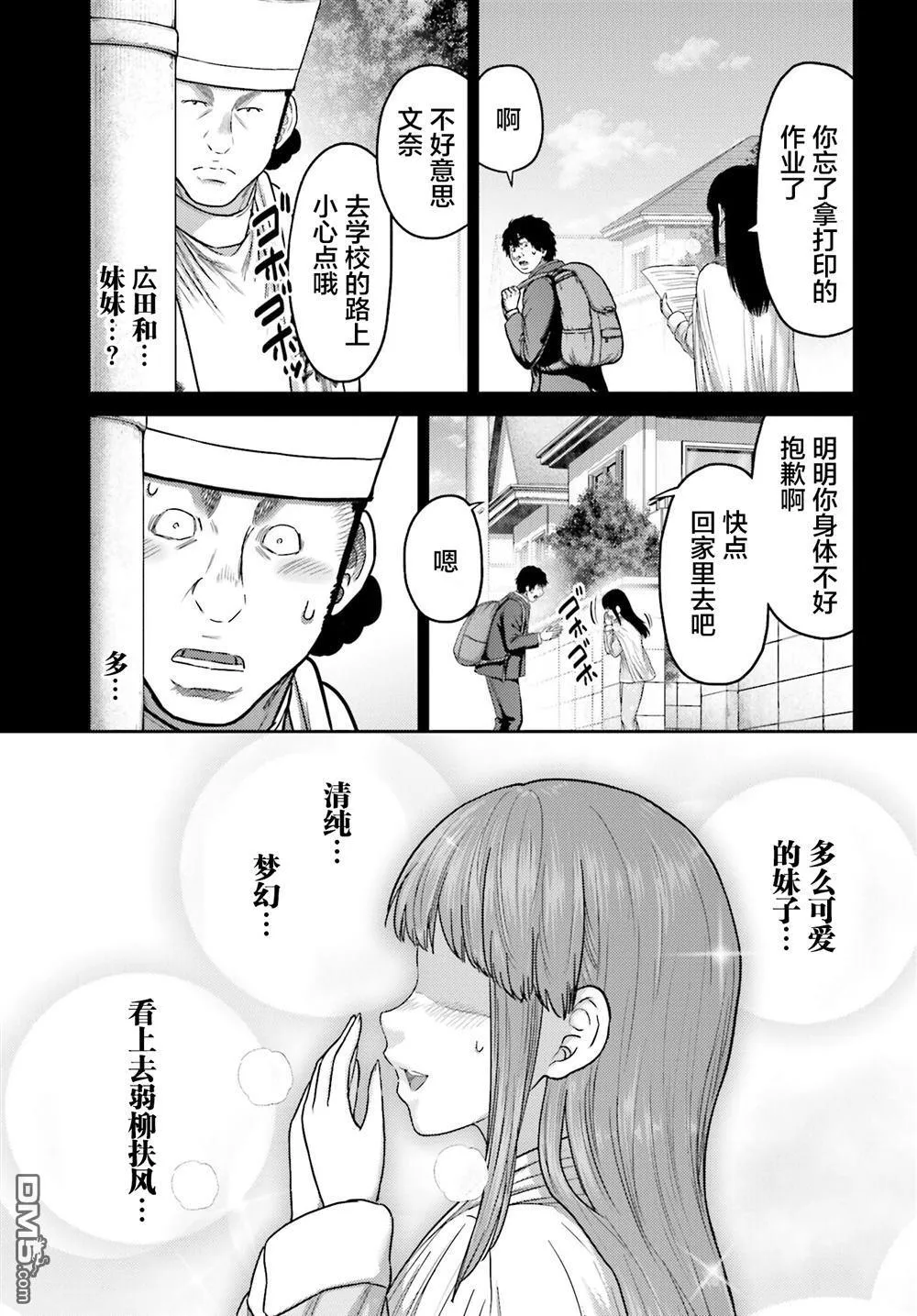 第38.1话 第9页