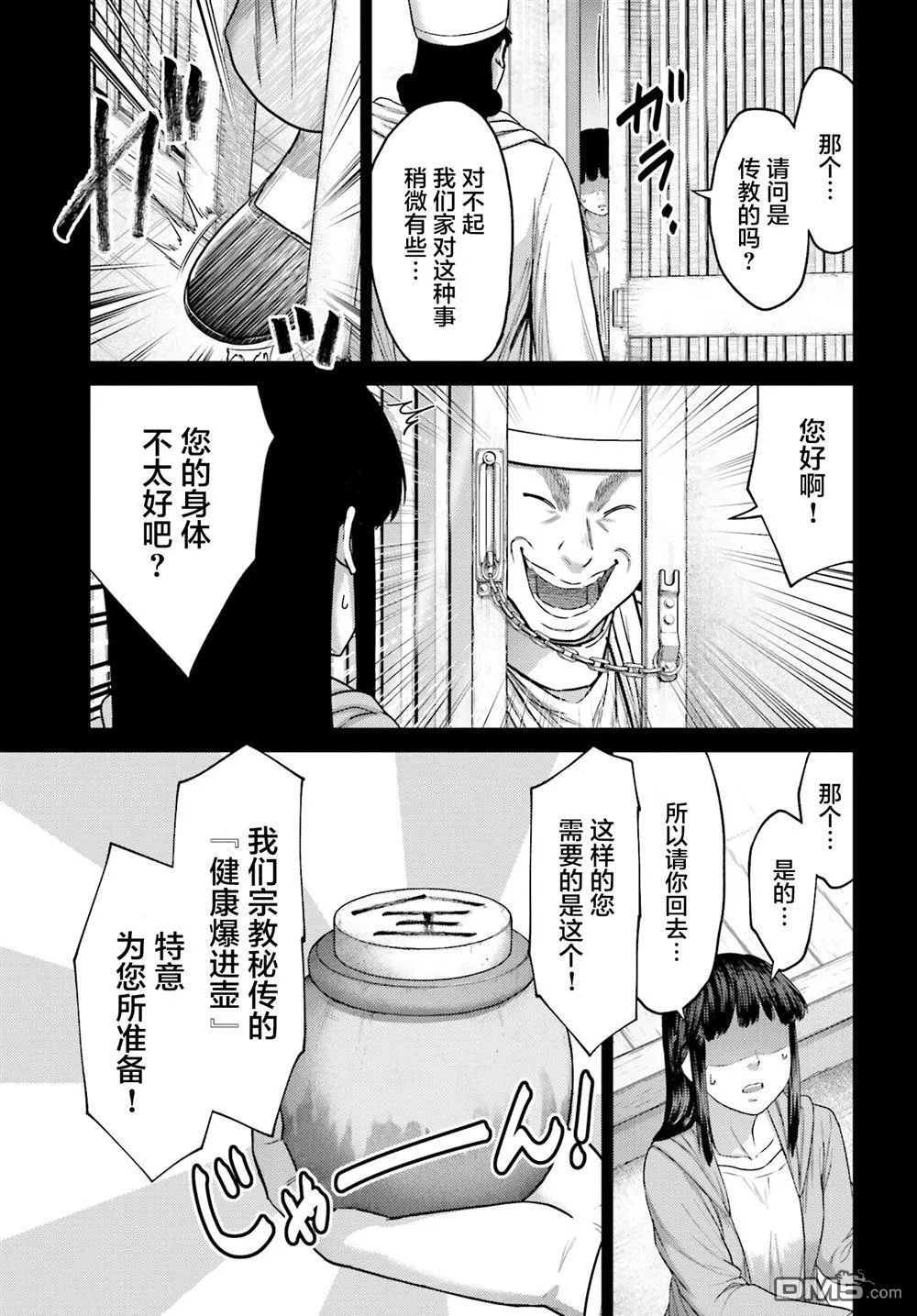 第38.1话 第11页