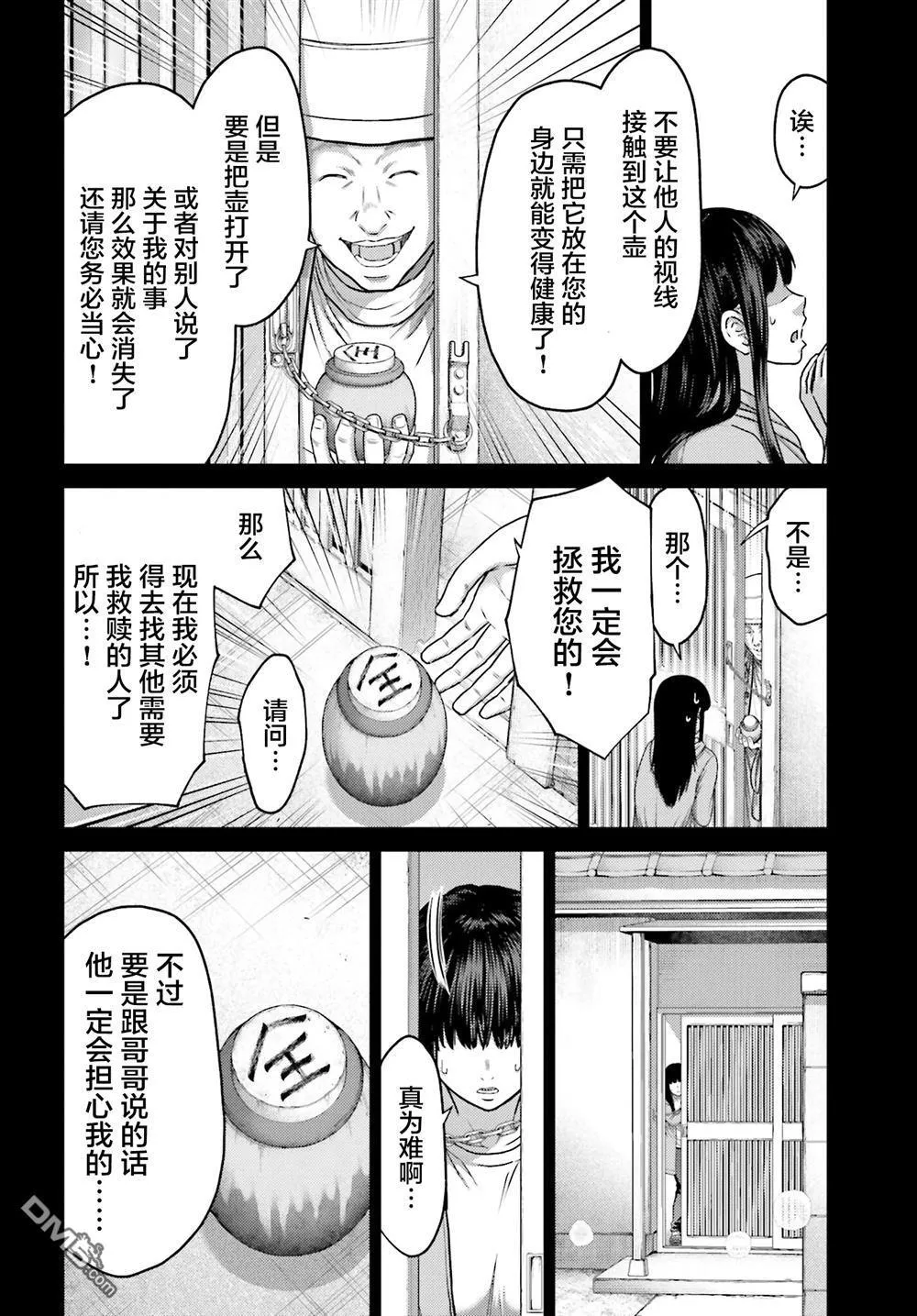 第38.1话 第12页