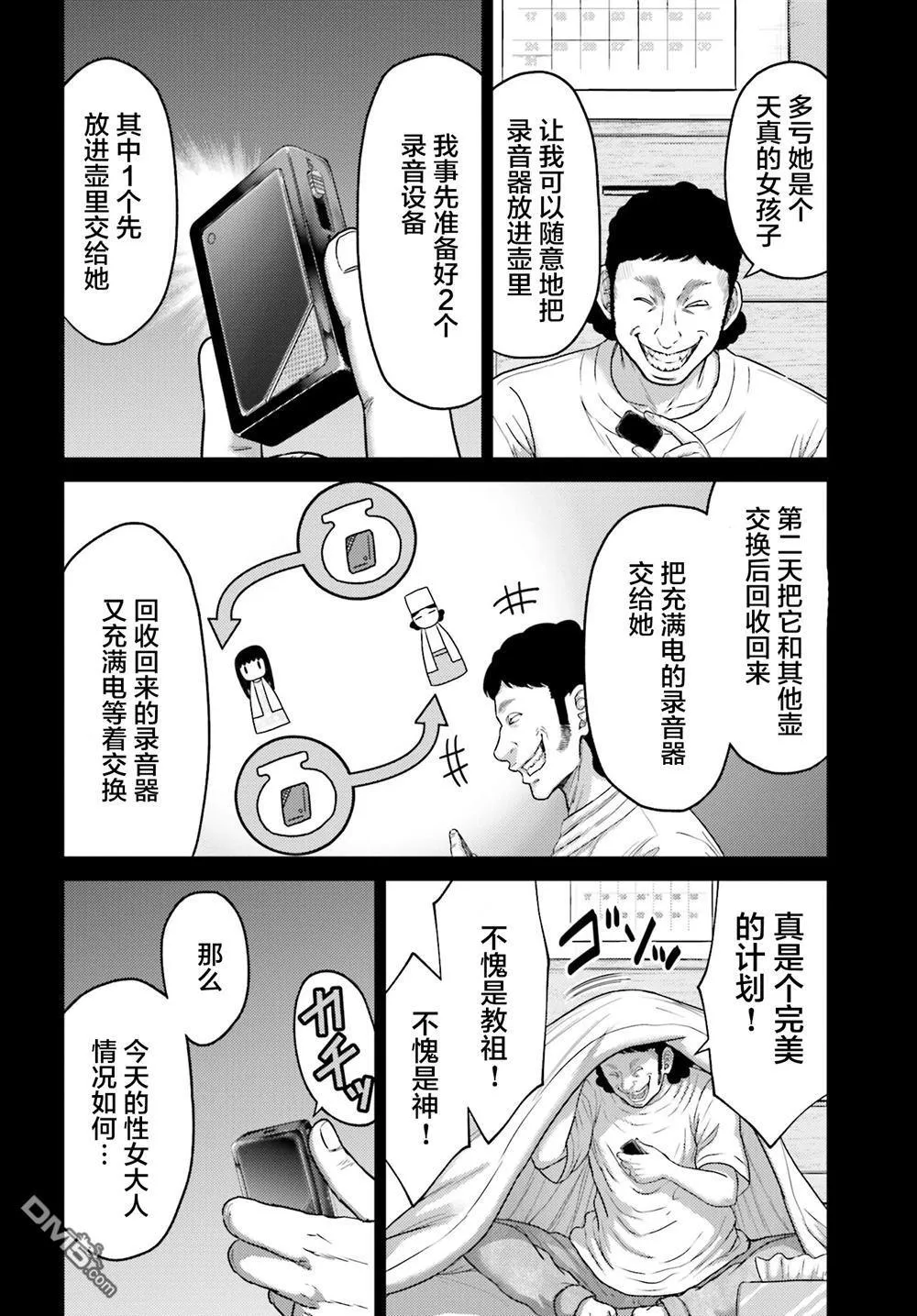 第38.1话 第14页