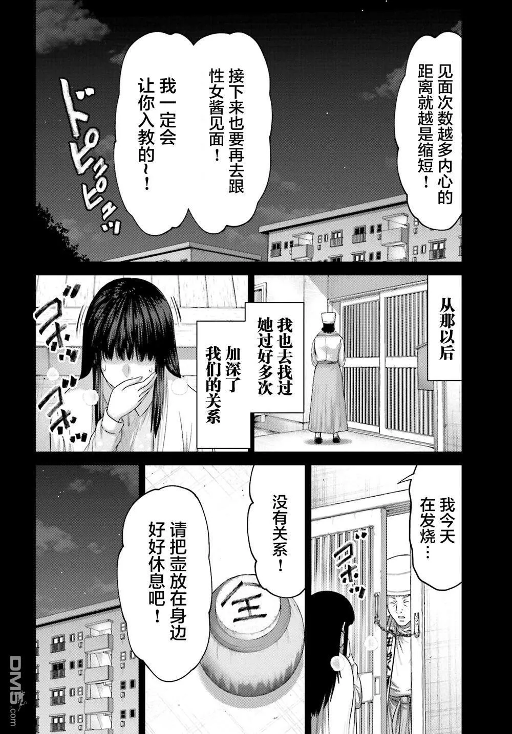 第38.1话 第16页