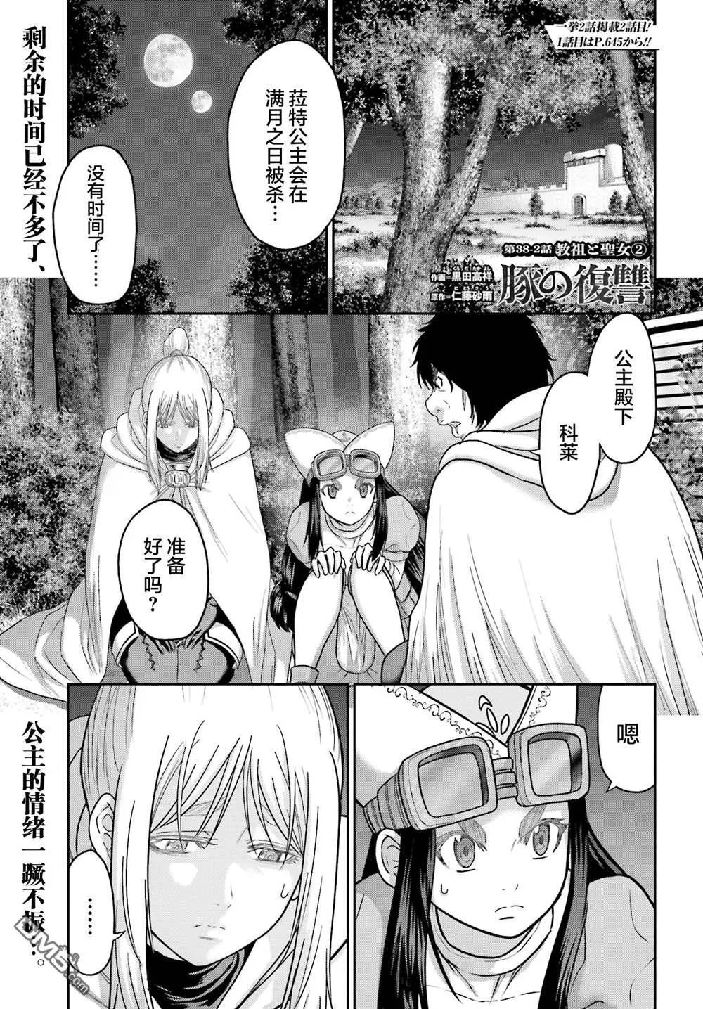 第38.2话 第1页