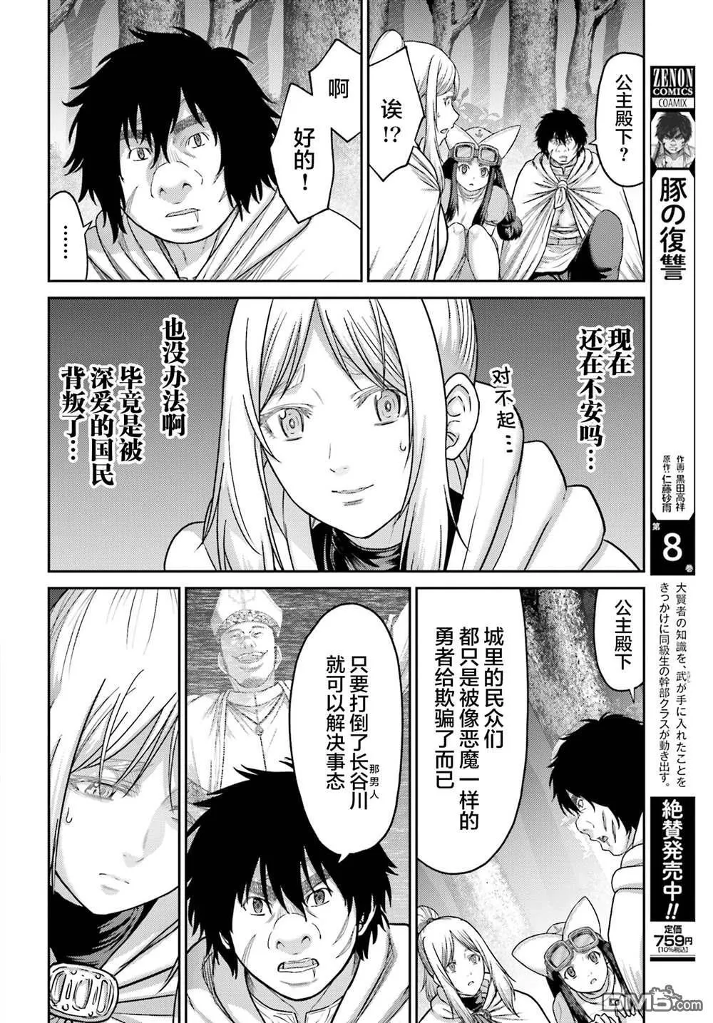 第38.2话 第2页