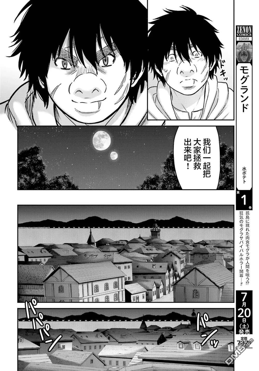 第38.2话 第8页