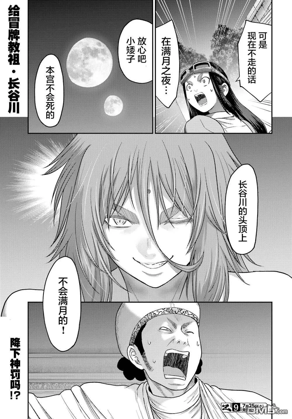 第38.2话 第19页