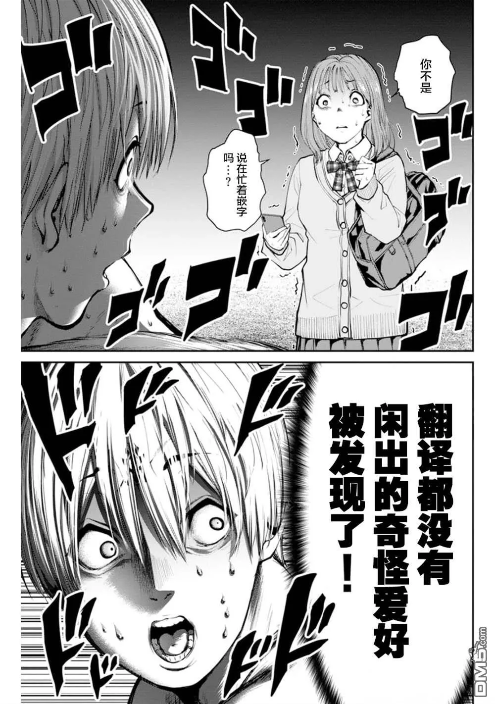 第38.2话 第21页