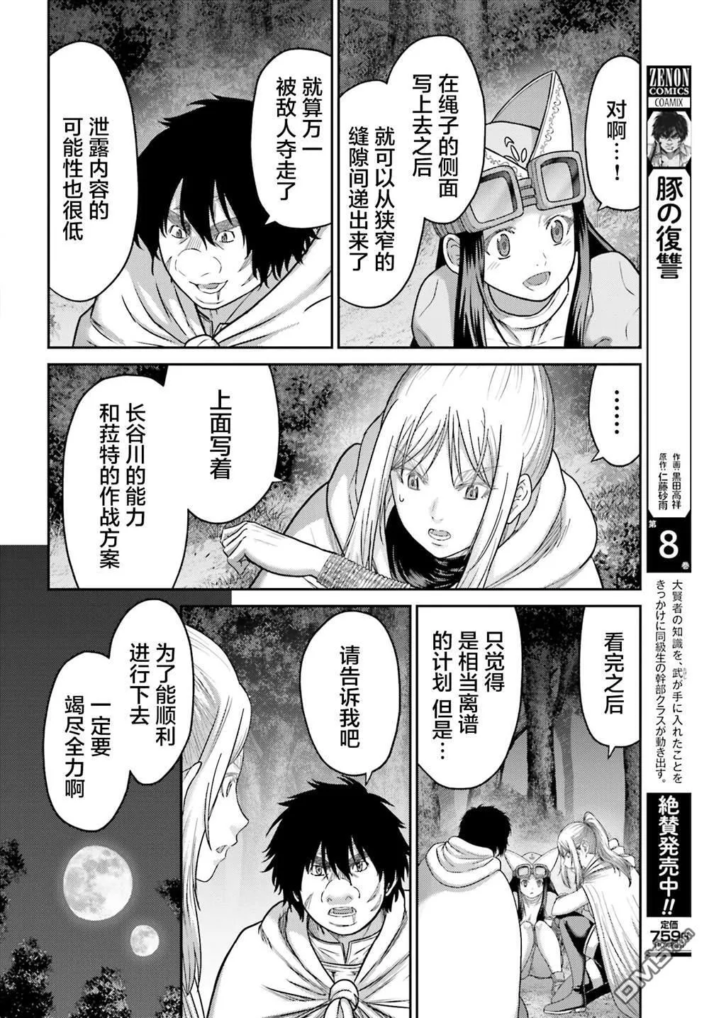 第39话 第2页