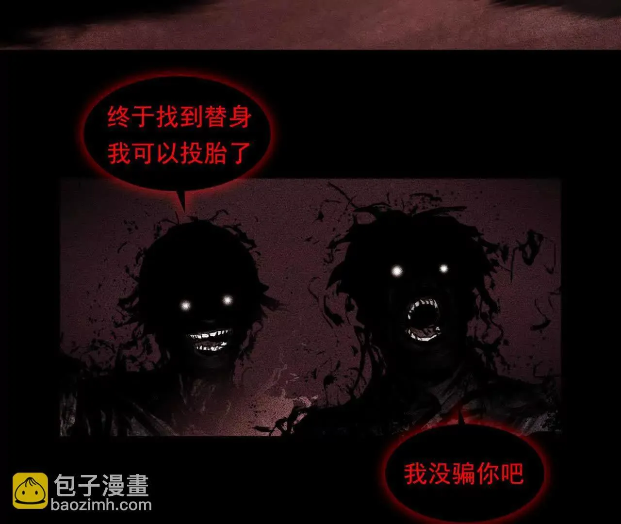 替死鬼 第27页