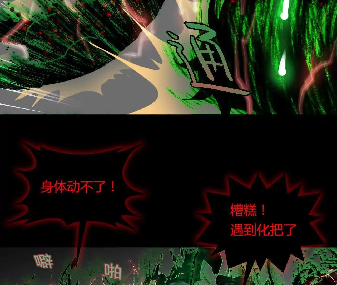 替死鬼 第40页