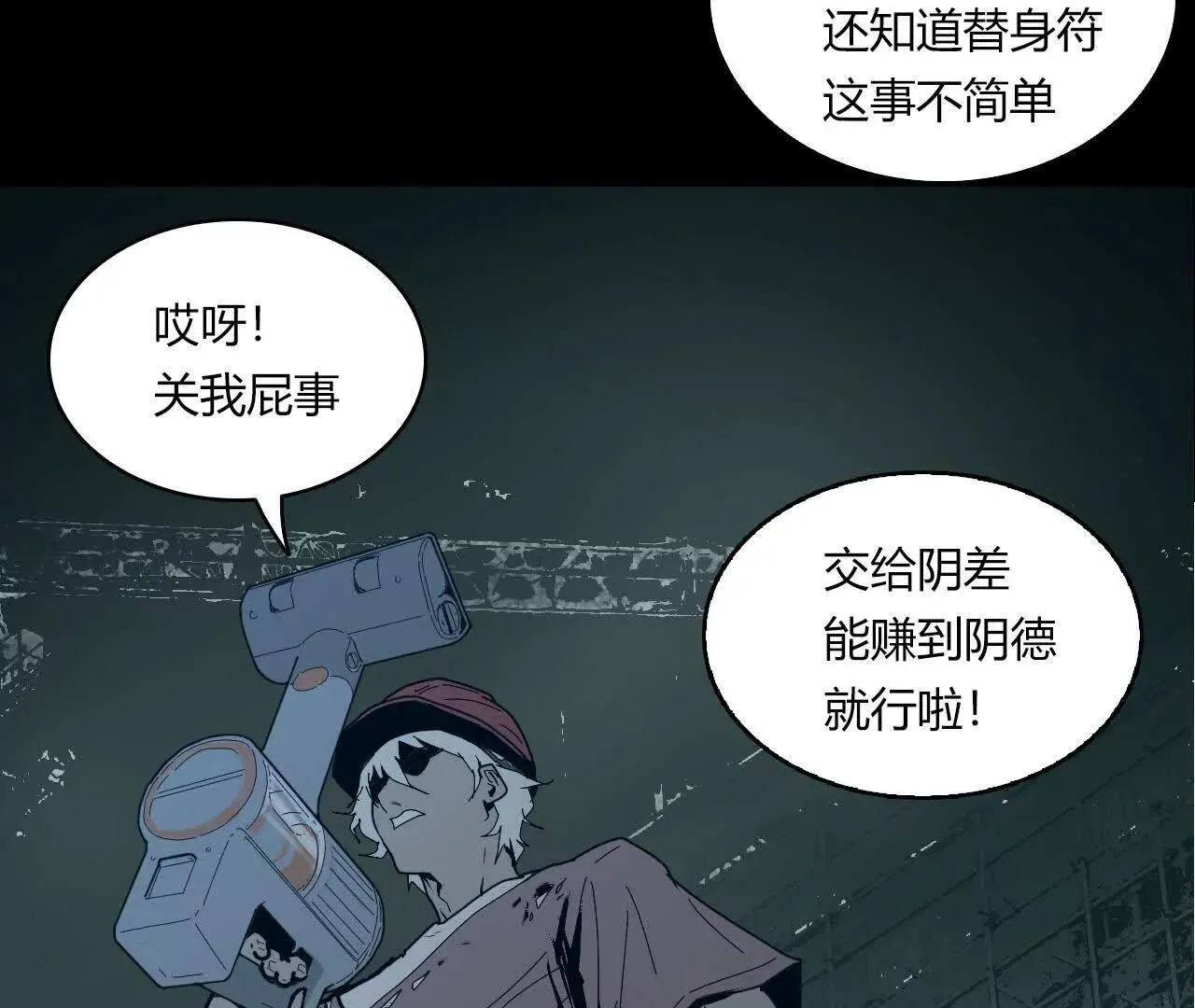 替死鬼 第55页