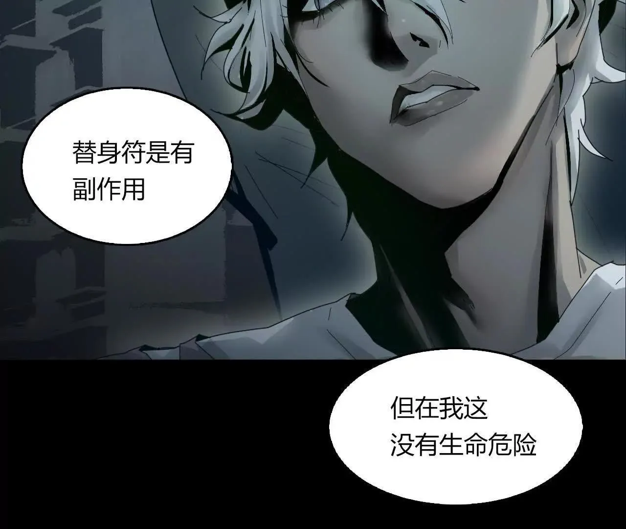替死鬼 第57页