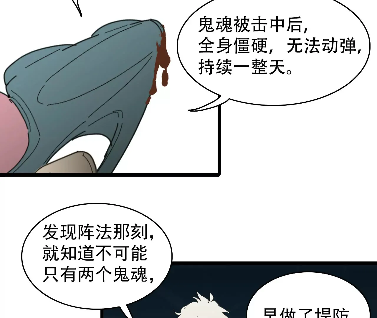 03话 第29页