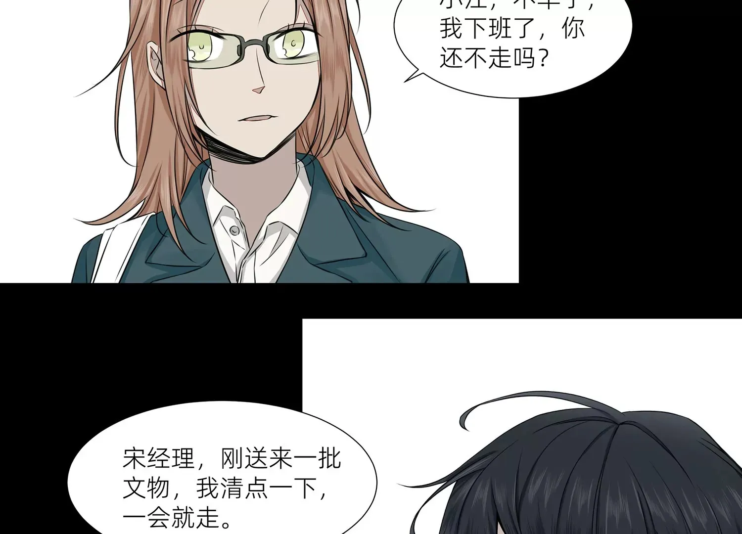 第一话 第9页