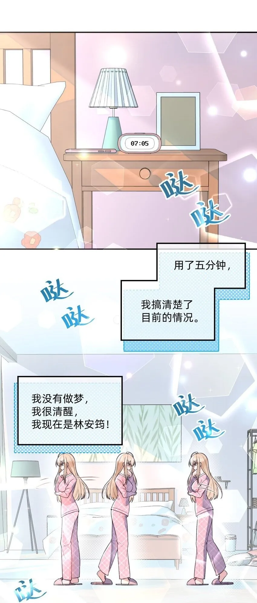 02 这就是所谓的灵魂互换吧 第2页