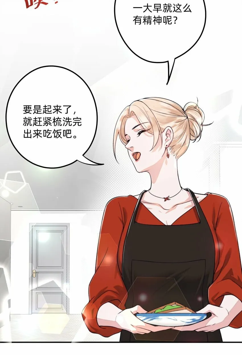 02 这就是所谓的灵魂互换吧 第5页