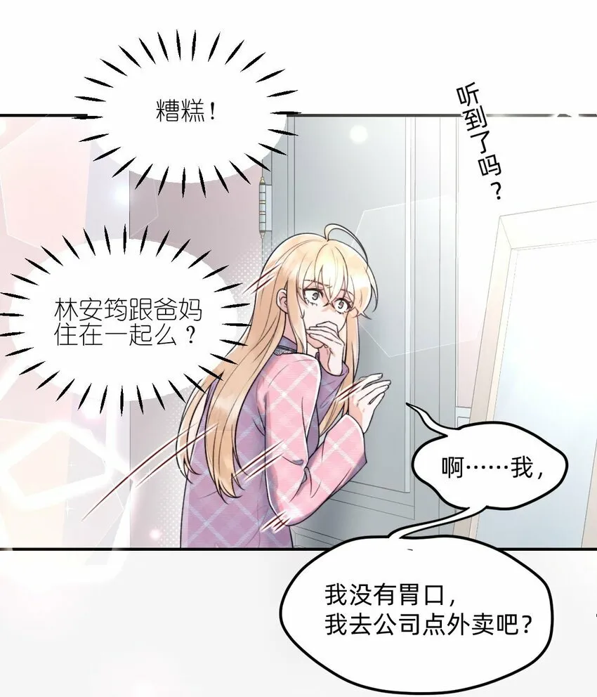 02 这就是所谓的灵魂互换吧 第6页