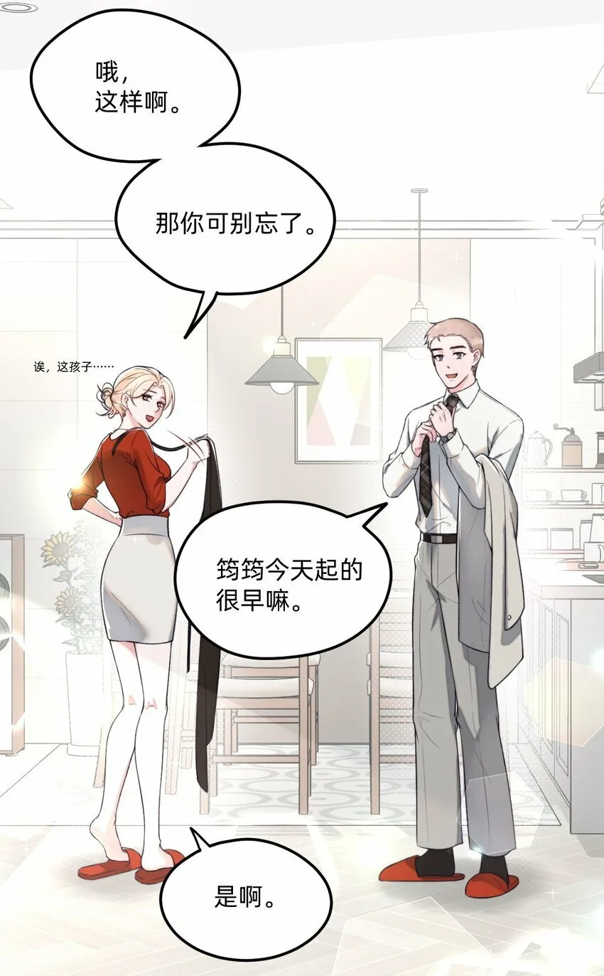 02 这就是所谓的灵魂互换吧 第7页