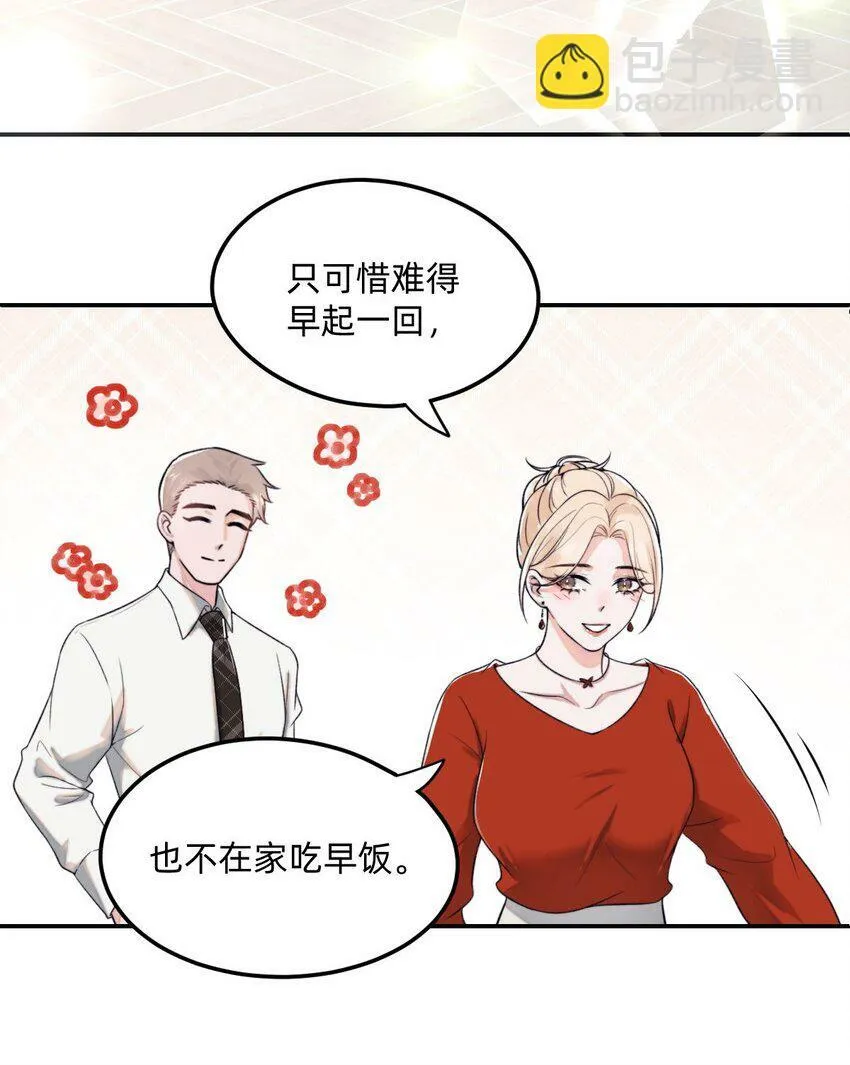 02 这就是所谓的灵魂互换吧 第8页