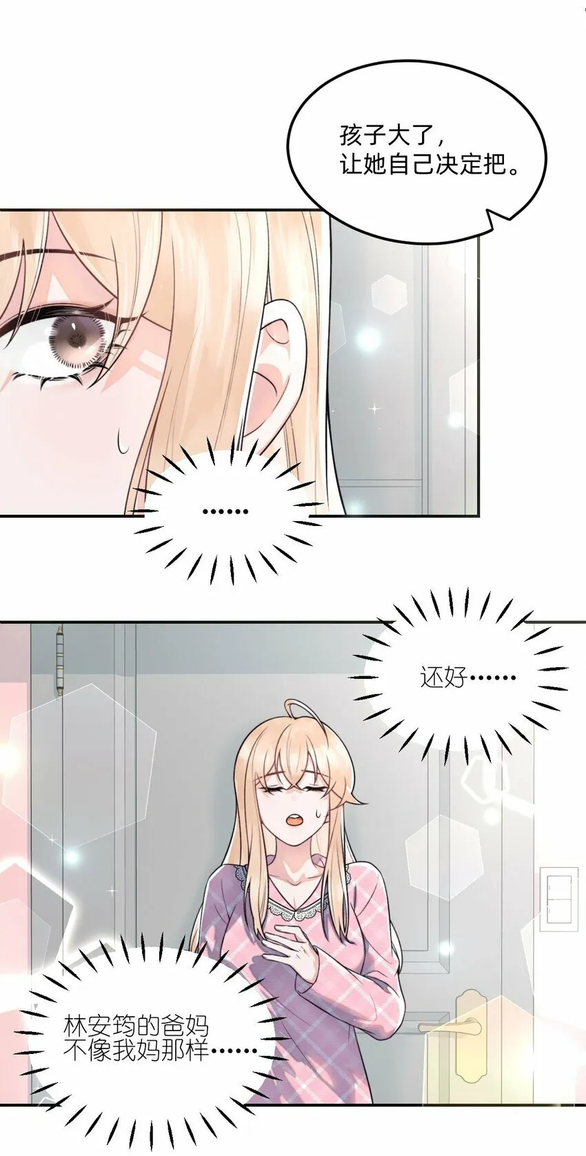 02 这就是所谓的灵魂互换吧 第9页