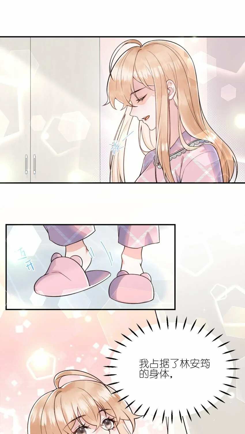 02 这就是所谓的灵魂互换吧 第13页