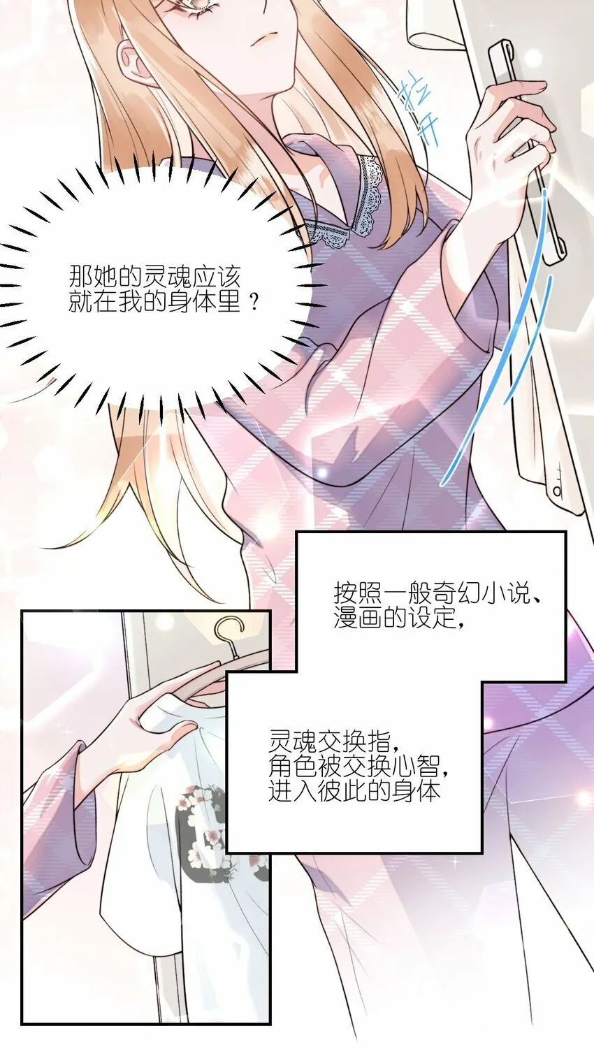 02 这就是所谓的灵魂互换吧 第14页