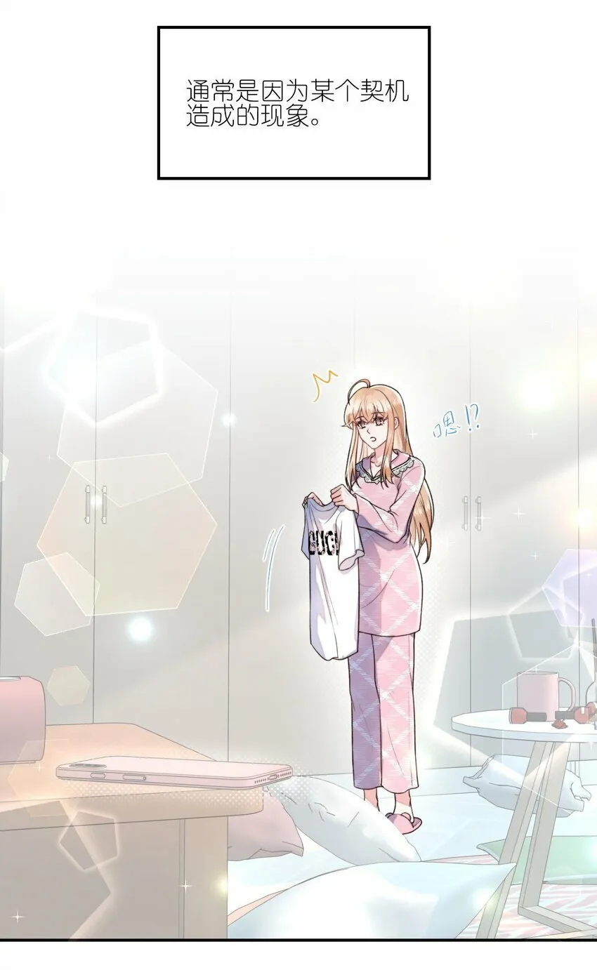 02 这就是所谓的灵魂互换吧 第15页